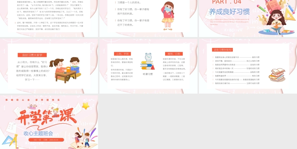 开学第一课收心主题班会PPT课件（带内容）.ppt
