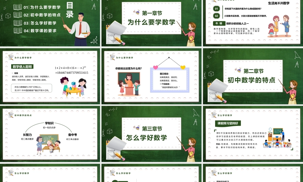 初中数学开学第一课走进数学世界PPT课件（带内容） 1.pptx