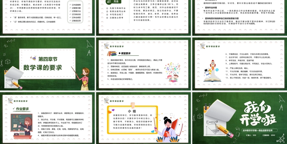 初中数学开学第一课走进数学世界PPT课件（带内容） 1.pptx