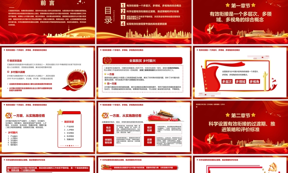 精准扶贫工作报告PPT课件（带内容）.pptx