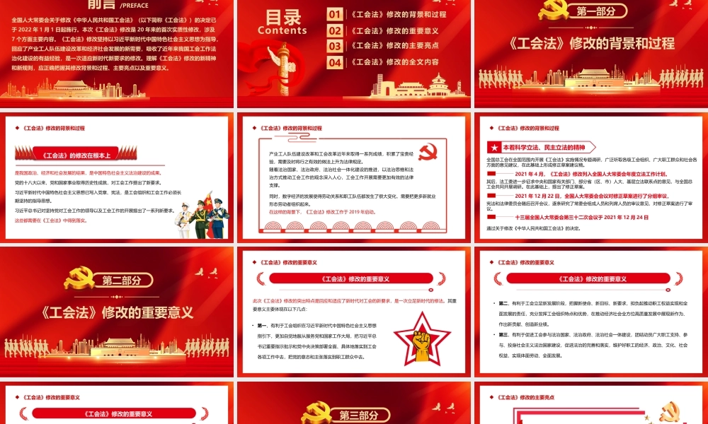2022新修改《工会法》重点解读（含修改全文）PPT课件（带内容）.pptx