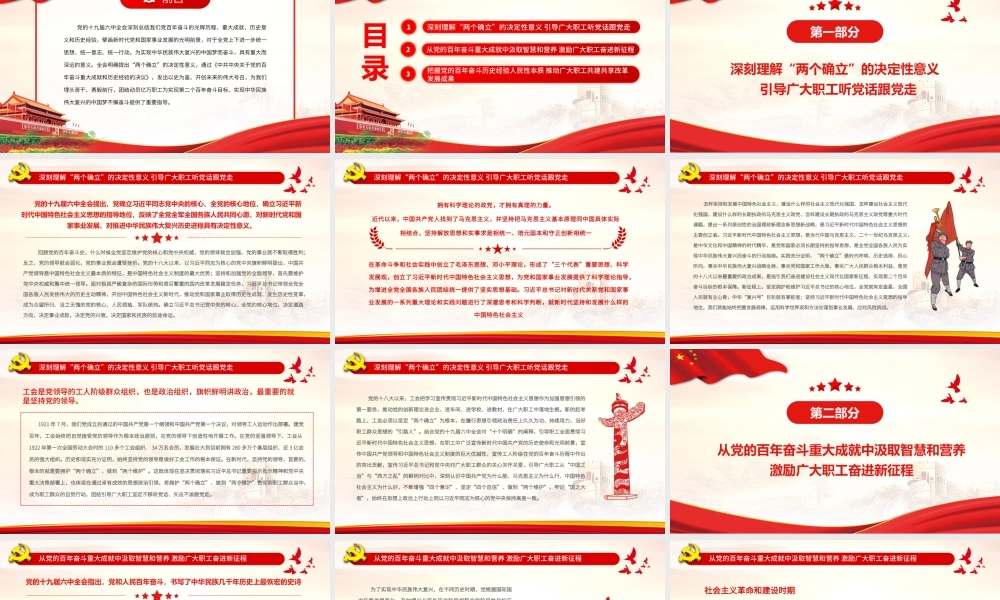 党员干部深入学习《决议》专题党课-团结动员亿万职工奋进新时代建功新征程PPT课件（带内容）.pptx