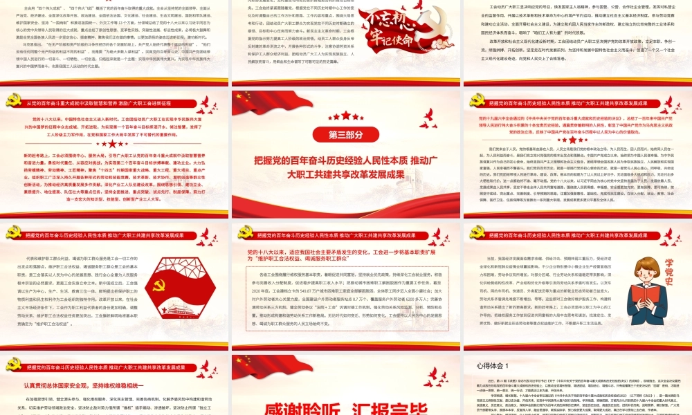 党员干部深入学习《决议》专题党课-团结动员亿万职工奋进新时代建功新征程PPT课件（带内容）.pptx