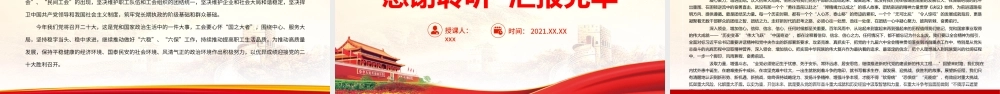 党员干部深入学习《决议》专题党课-团结动员亿万职工奋进新时代建功新征程PPT课件（带内容）.pptx