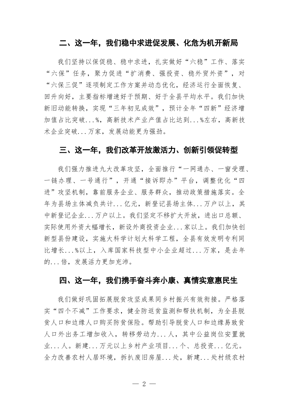 2022年春节团拜会致辞发言.docx_第2页
