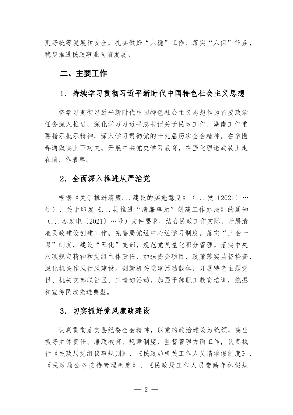 民政部门2022年工作要点.docx_第2页