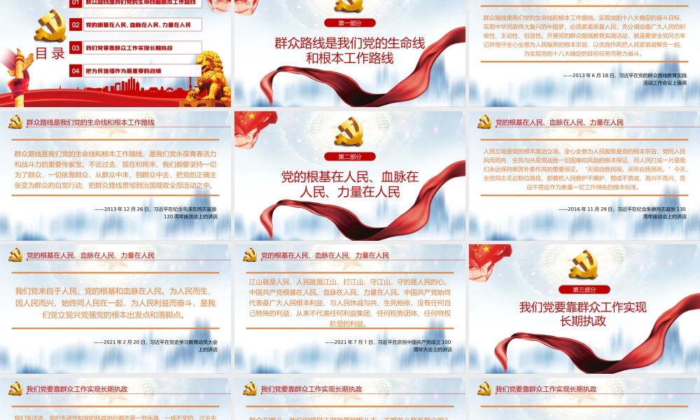 如何走好新时代党的群众路线党课党建PPT课件（带内容）.ppt