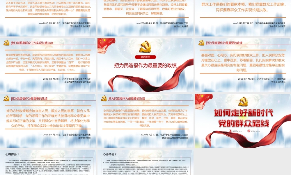 如何走好新时代党的群众路线党课党建PPT课件（带内容）.ppt