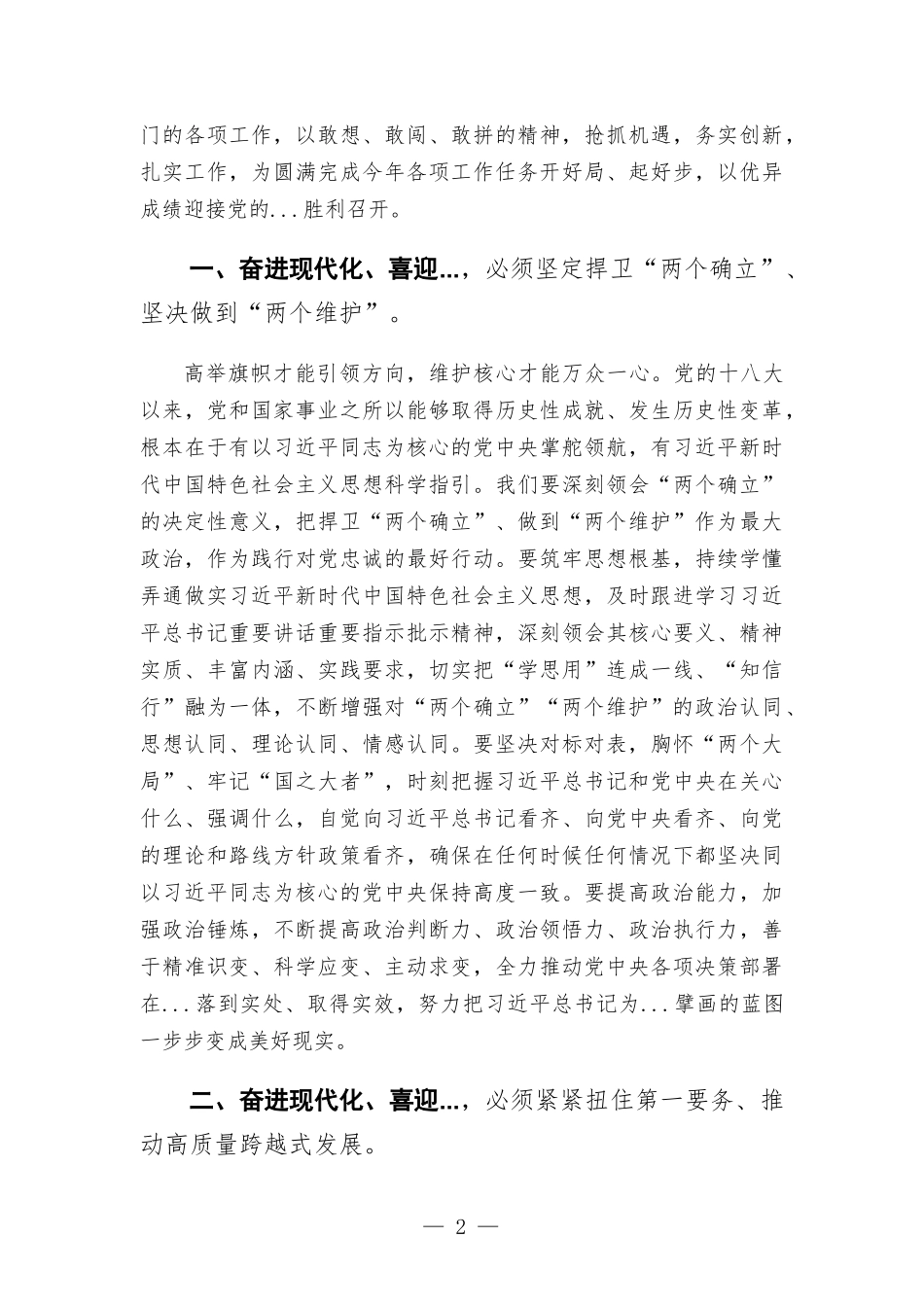 在2022年春节假期节后收心会上的讲话.docx_第2页
