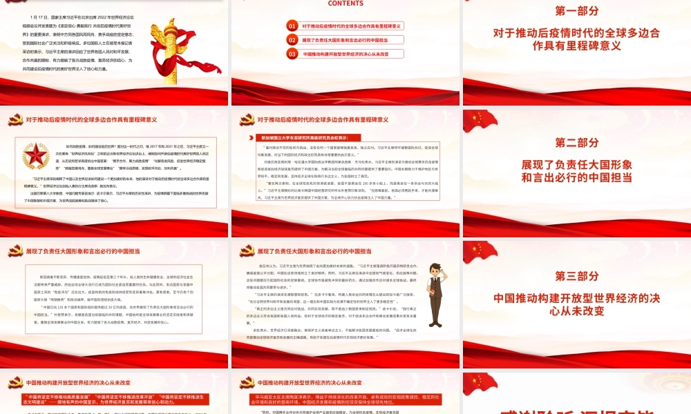 学习2022年世界经济论坛视频会议重要演讲-凝聚起战胜困难和挑战的强大力量PPT课件（带内容）.pptx