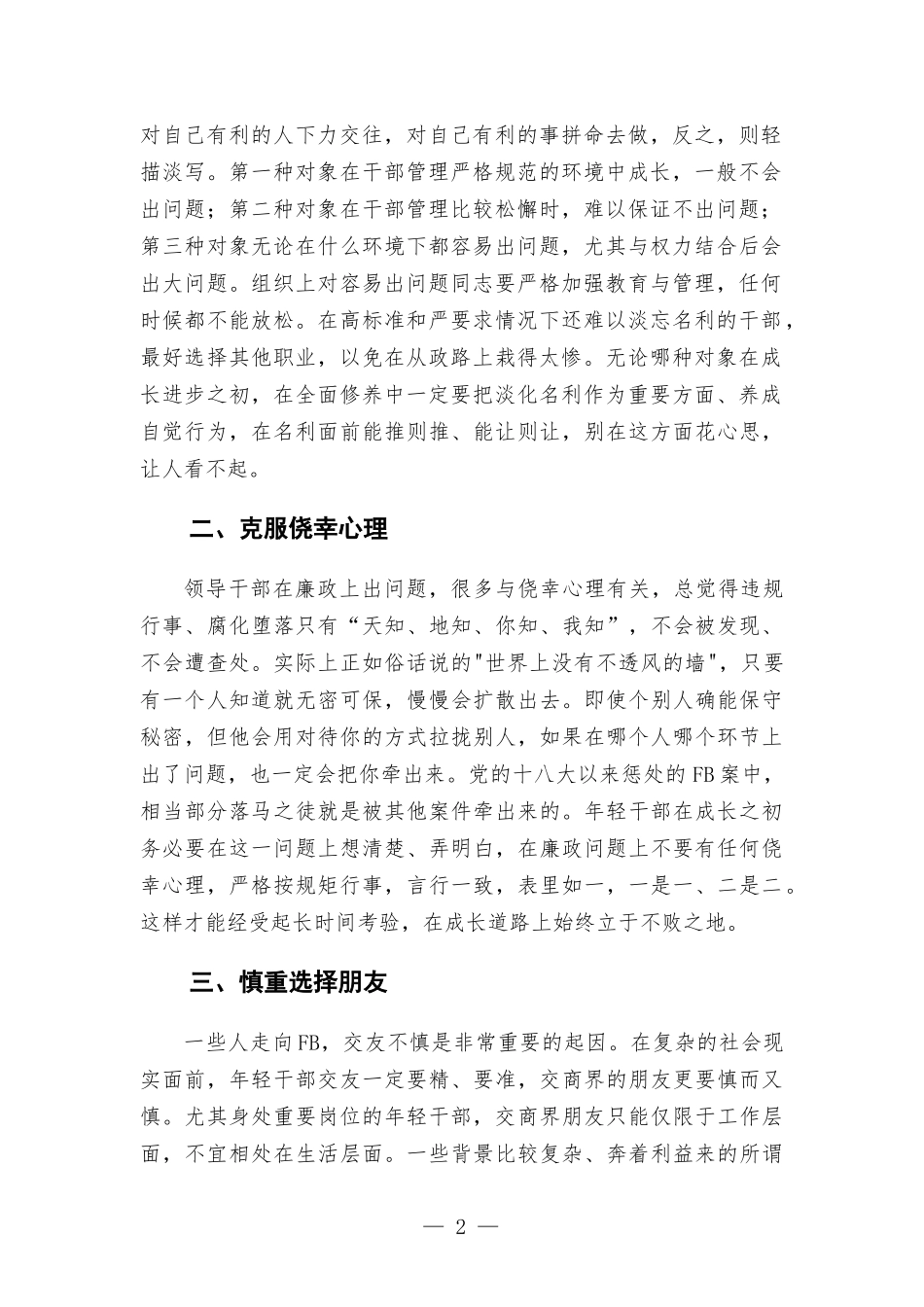 在年轻干部座谈会上的廉政谈话.docx_第2页