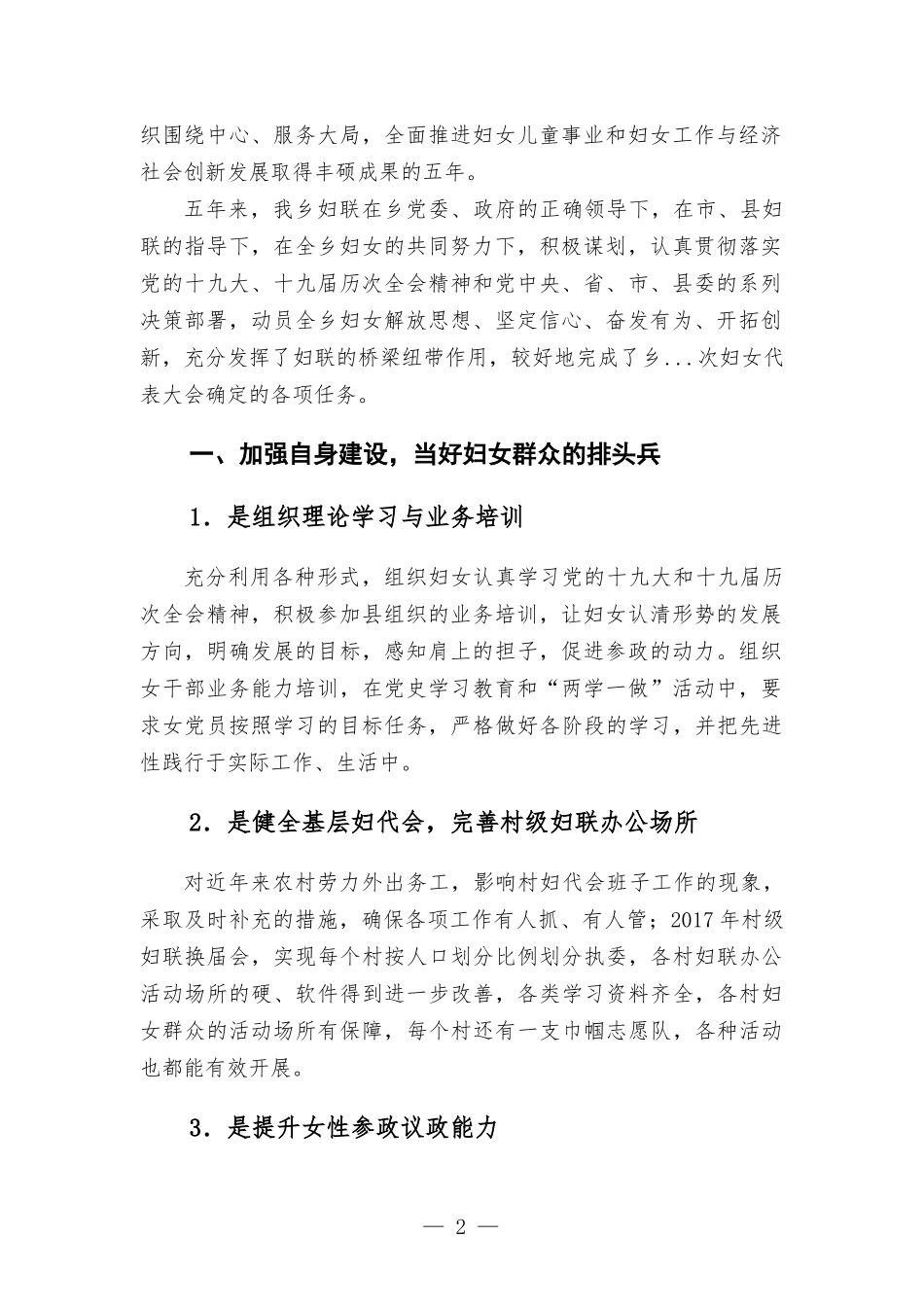 2022年...乡妇联工作报告材料.docx_第2页