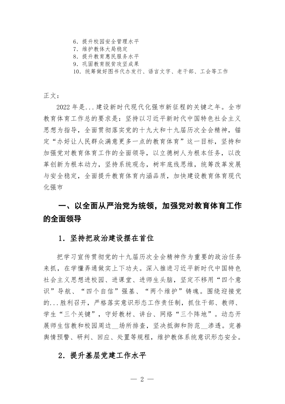 教育和体育部门2022年工作要点汇报.docx_第2页