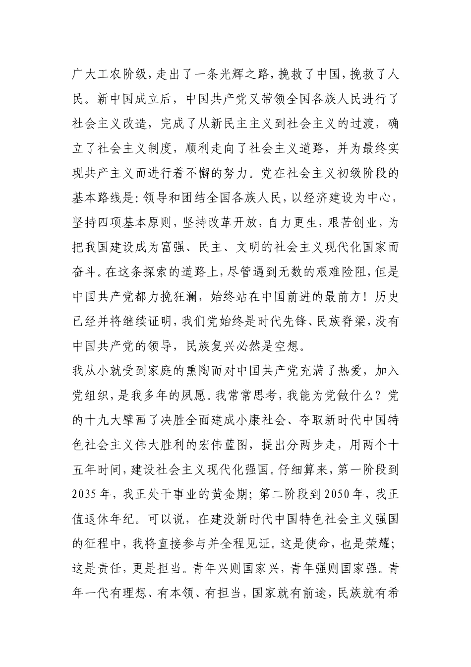 2021年入党申请书_1.doc_第2页