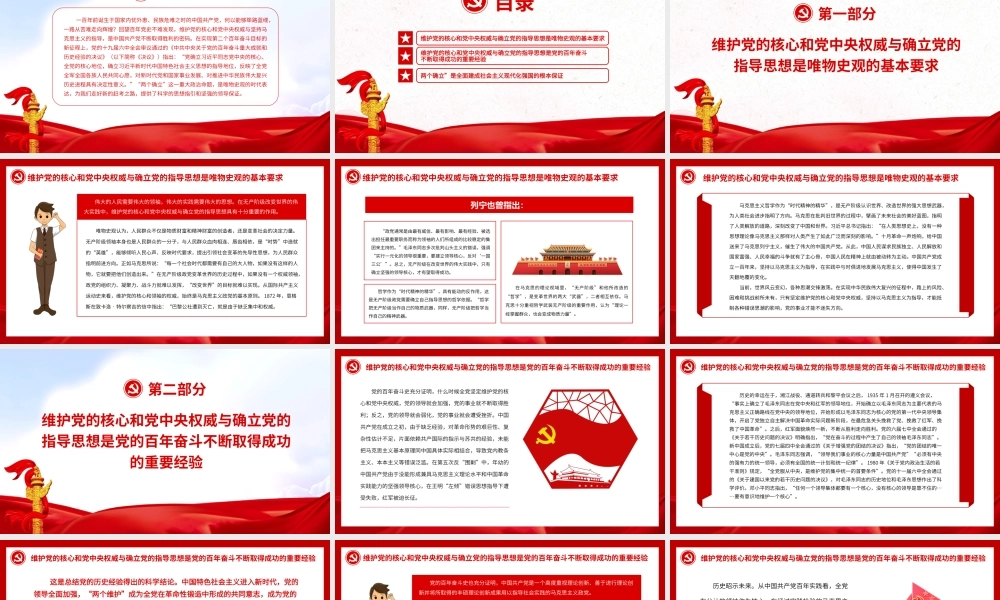 “两个确立”是走好新的赶考之路的根本保证PPT课件（带内容）.pptx