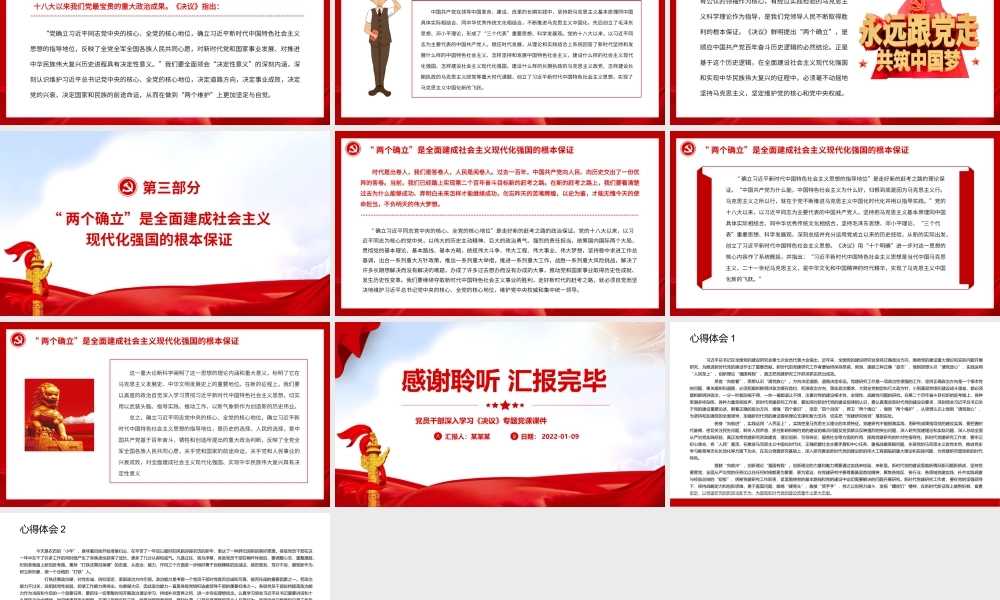 “两个确立”是走好新的赶考之路的根本保证PPT课件（带内容）.pptx