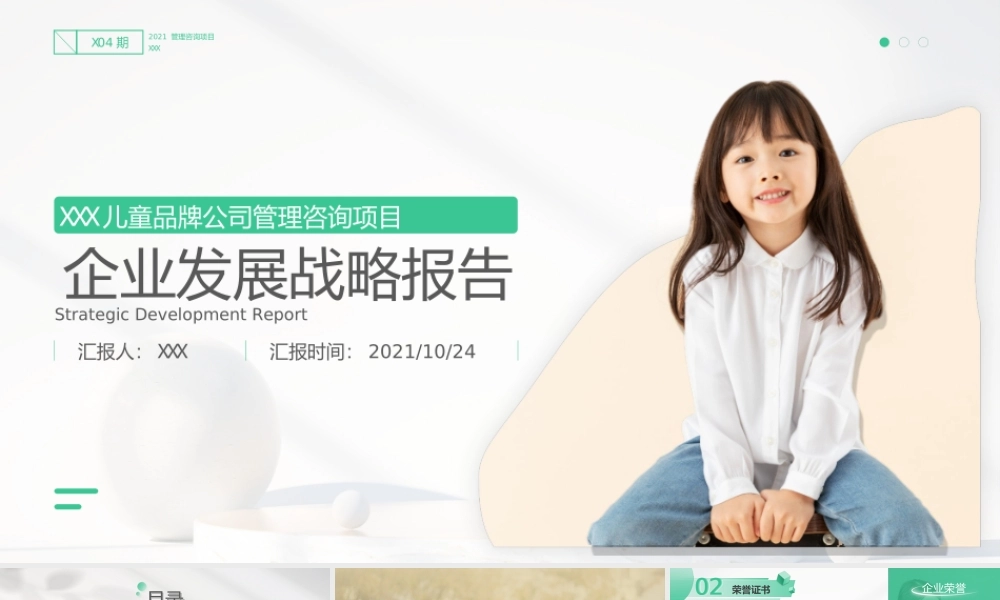 XXX儿童品牌公司管理咨询项目企业发展战略报告ppt课件（带内容）.ppt