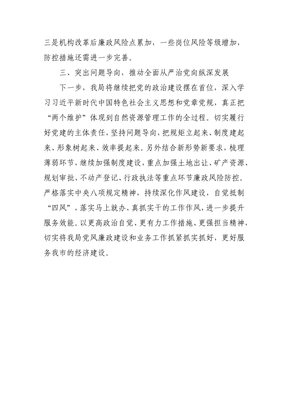 2021年上半年党风廉政建设工作总结.doc_第3页