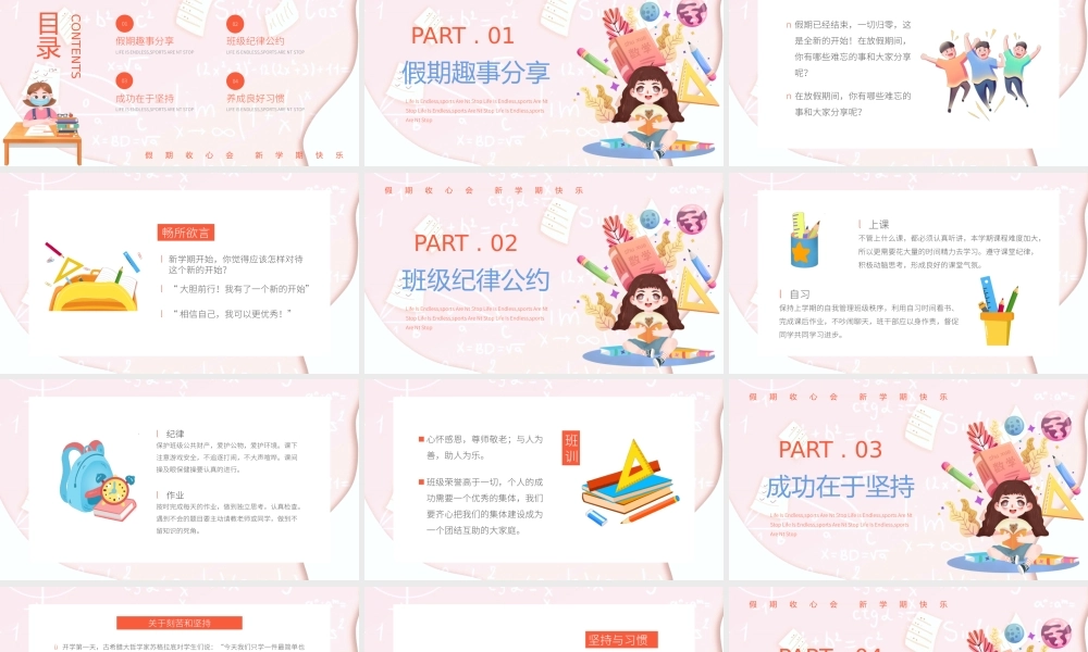 开学第一课收心主题班会PPT课件（带内容）.pptx