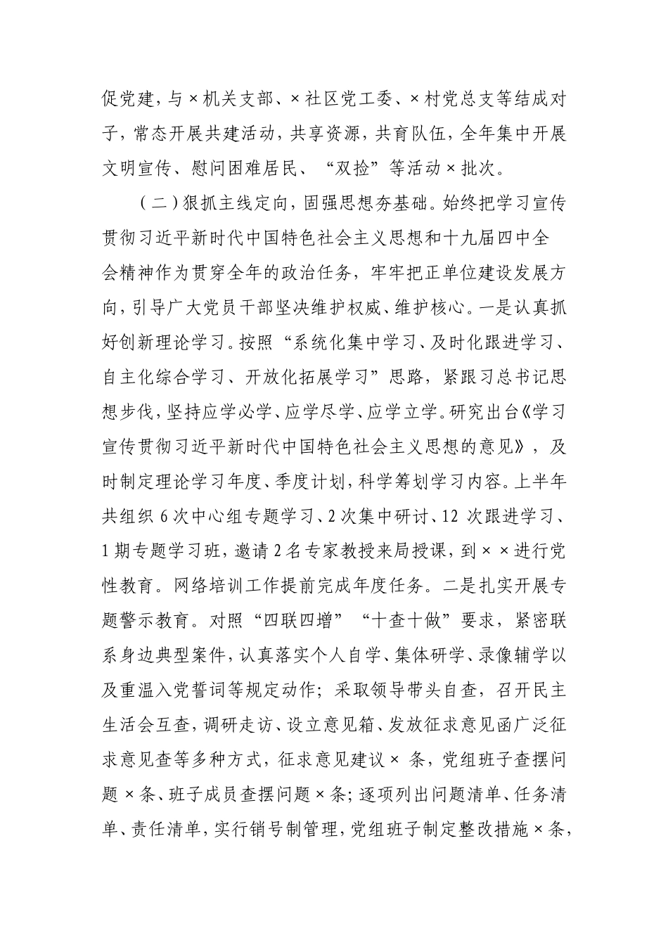 2021年上半年党建工作履职报告3400字.doc_第3页