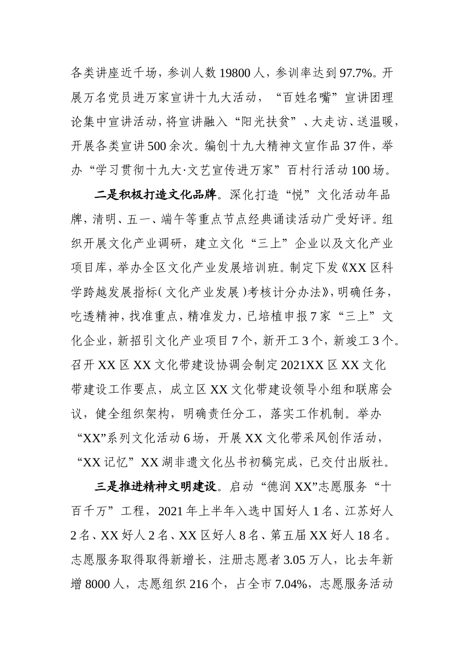 2021年上半年党建工作总结（党建办版）.doc_第3页