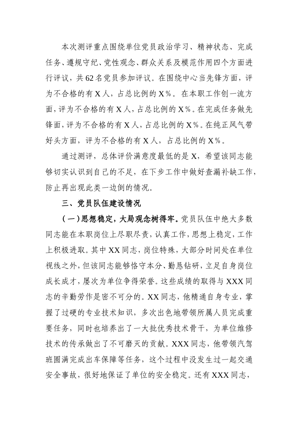 2021年上半年党员队伍建设情况讲评 （党支部）.doc_第2页