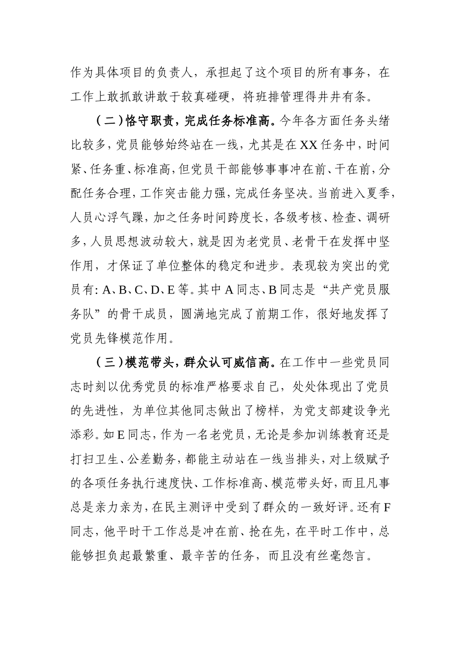 2021年上半年党员队伍建设情况讲评 （党支部）.doc_第3页