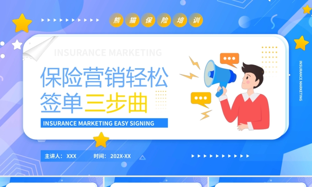 保险营销轻松签单三步曲PPT课件（带内容）.pptx