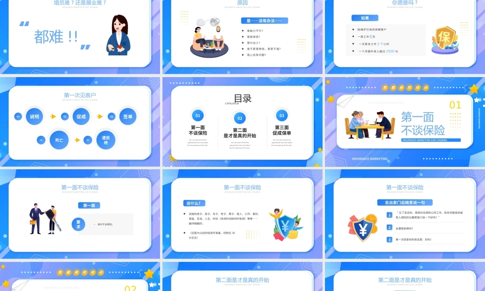 保险营销轻松签单三步曲PPT课件（带内容）.pptx