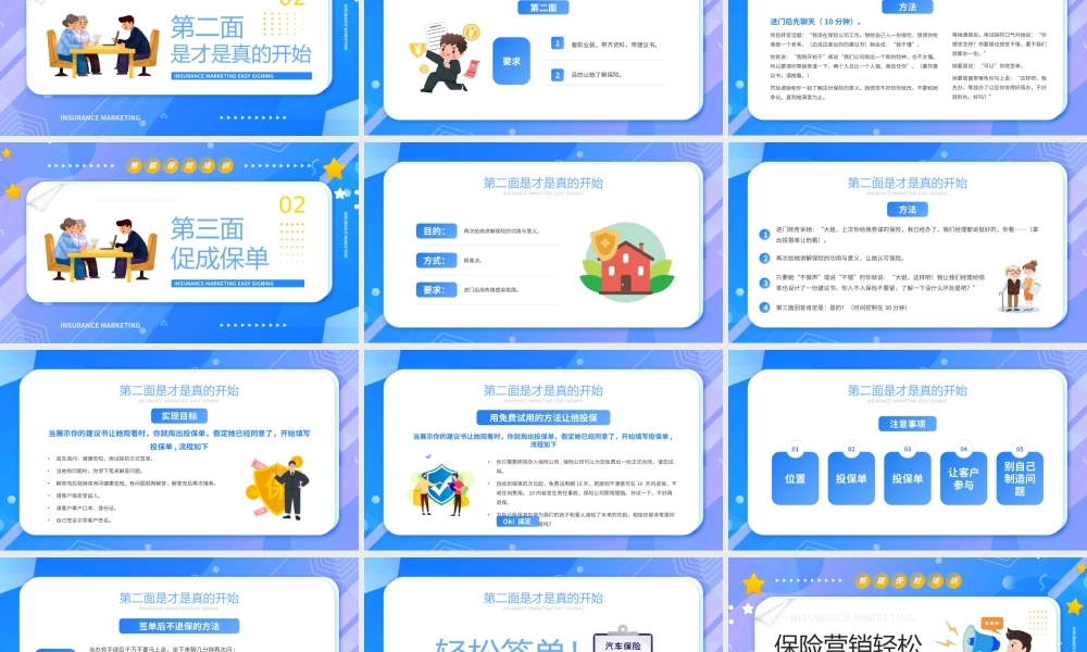 保险营销轻松签单三步曲PPT课件（带内容）.pptx