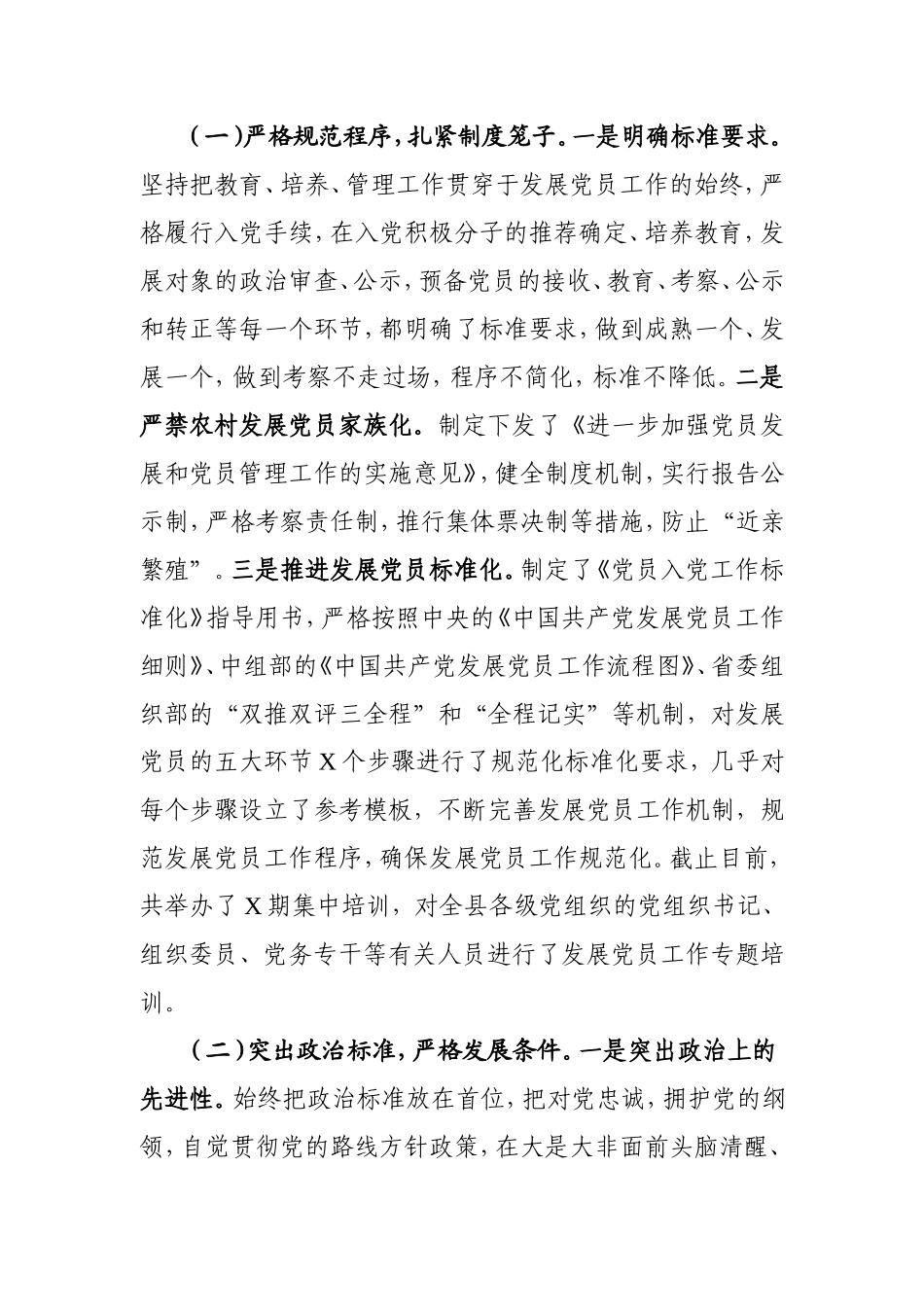 2021年上半年发展党员工作总结.doc_第2页