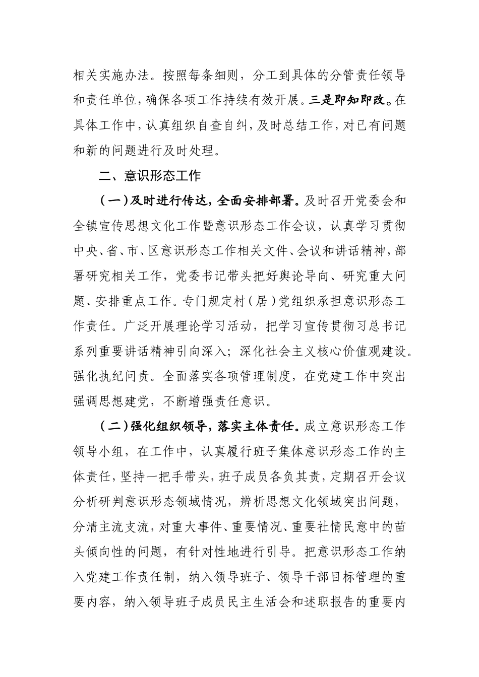 2021年上半年个人工作总结（1街道宣传委员版）.doc_第2页