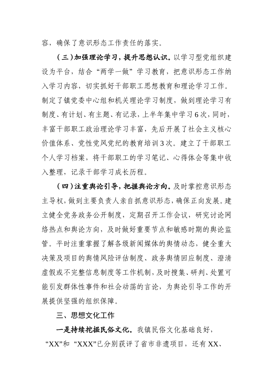 2021年上半年个人工作总结（1街道宣传委员版）.doc_第3页