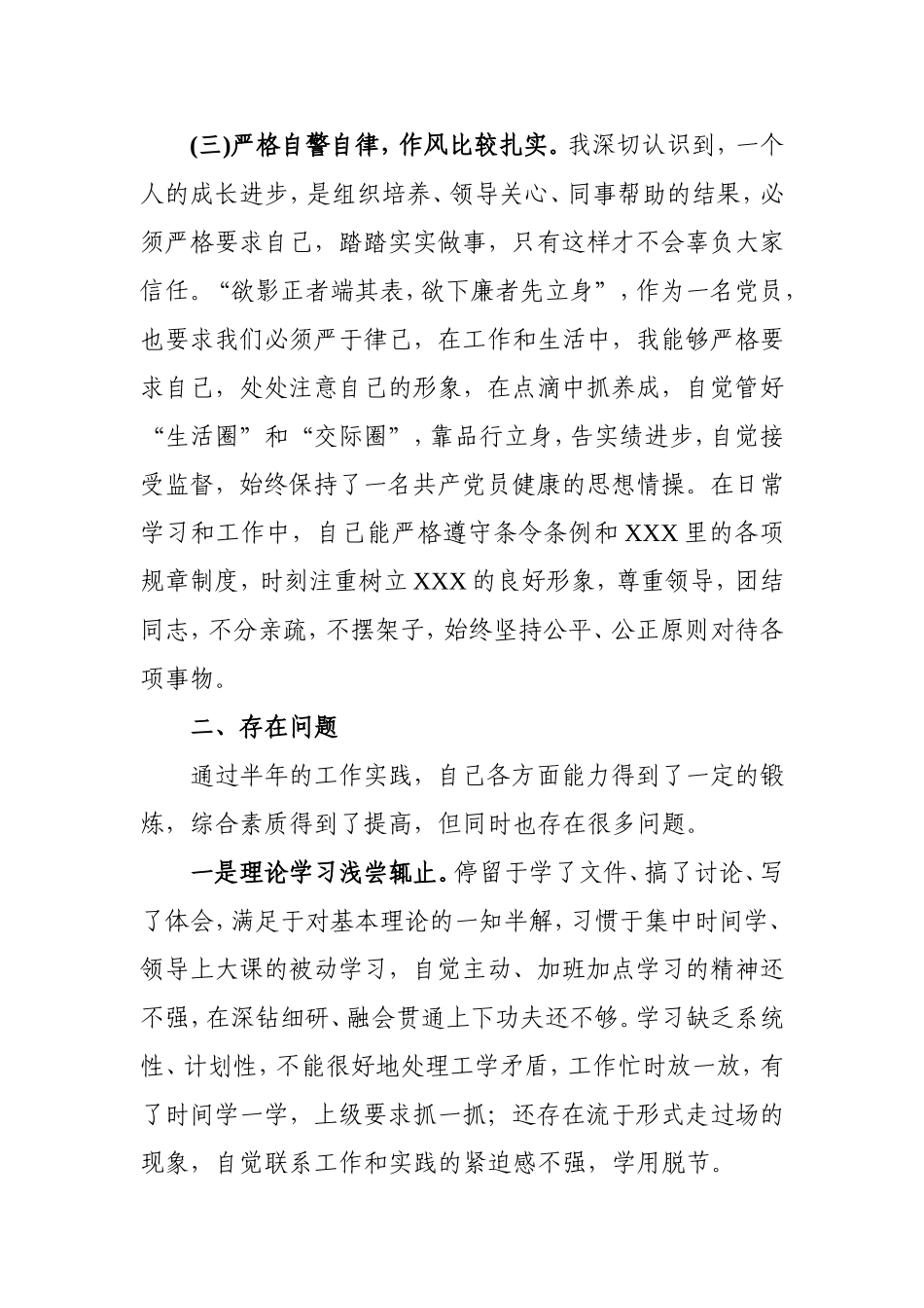 2021年上半年个人工作总结（基层党员）.doc_第3页