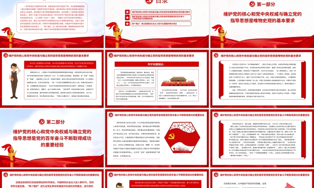 “两个确立”是走好新的赶考之路的根本保证PPT课件（带内容）.ppt