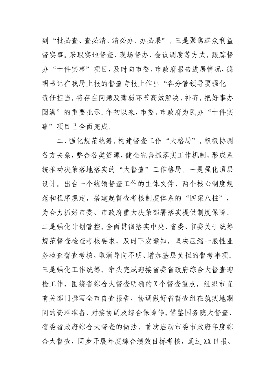 2021年上半年工作总结合集9篇（9个机关单位）.doc_第2页