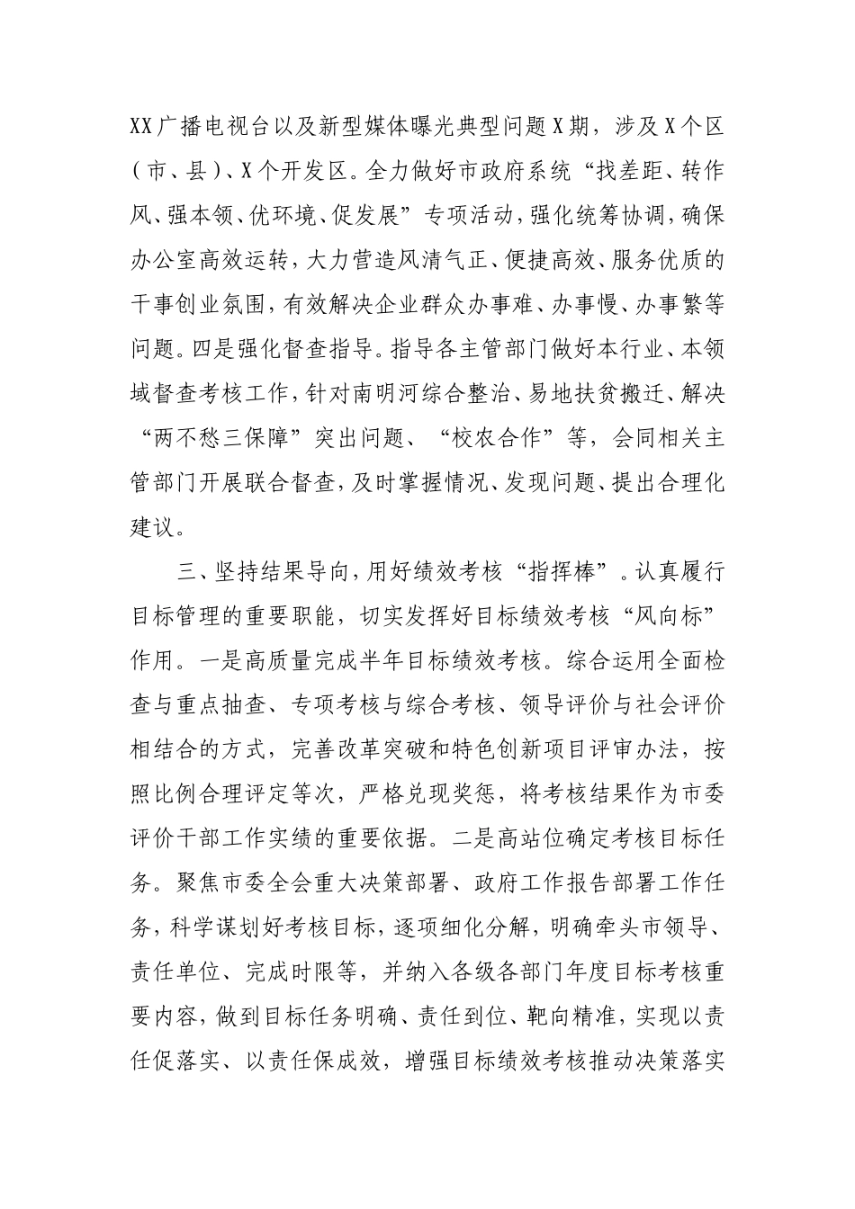 2021年上半年工作总结合集9篇（9个机关单位）.doc_第3页