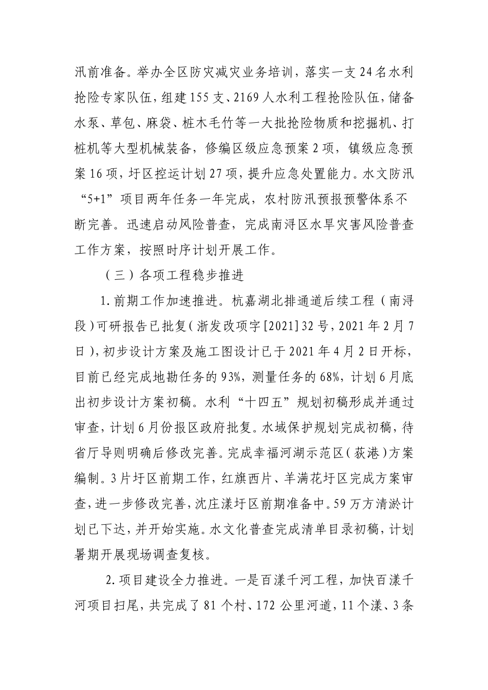2021年上半年工作总结及下半年工作计划3篇（教育系统、水利、住建）.doc_第3页