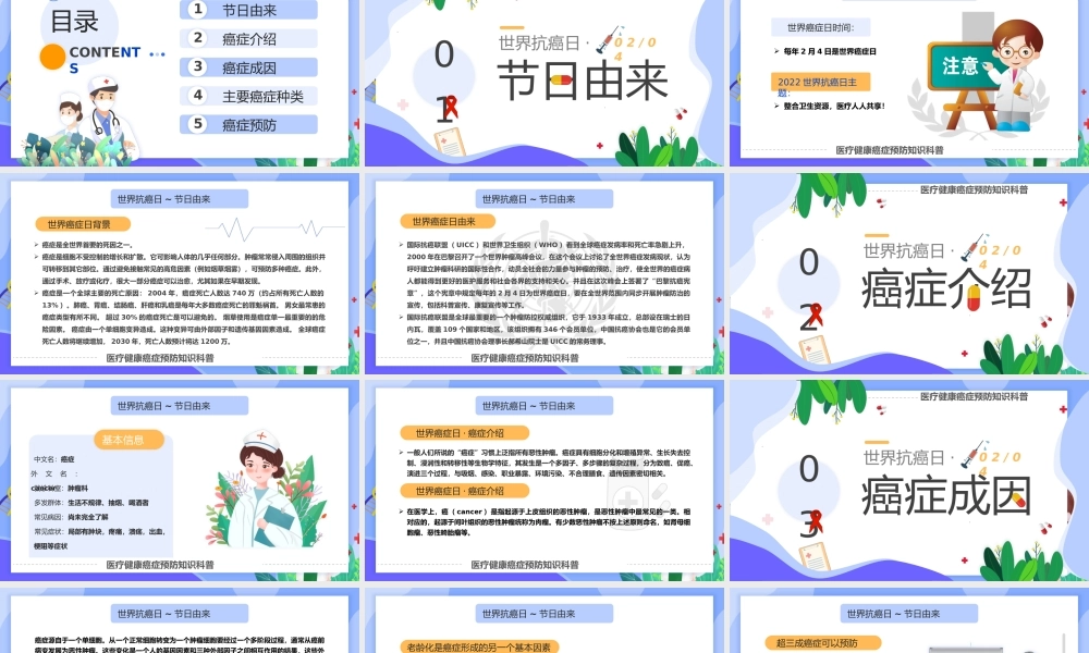 蓝色卡通世界抗癌日介绍PPT课件（带内容）.pptx