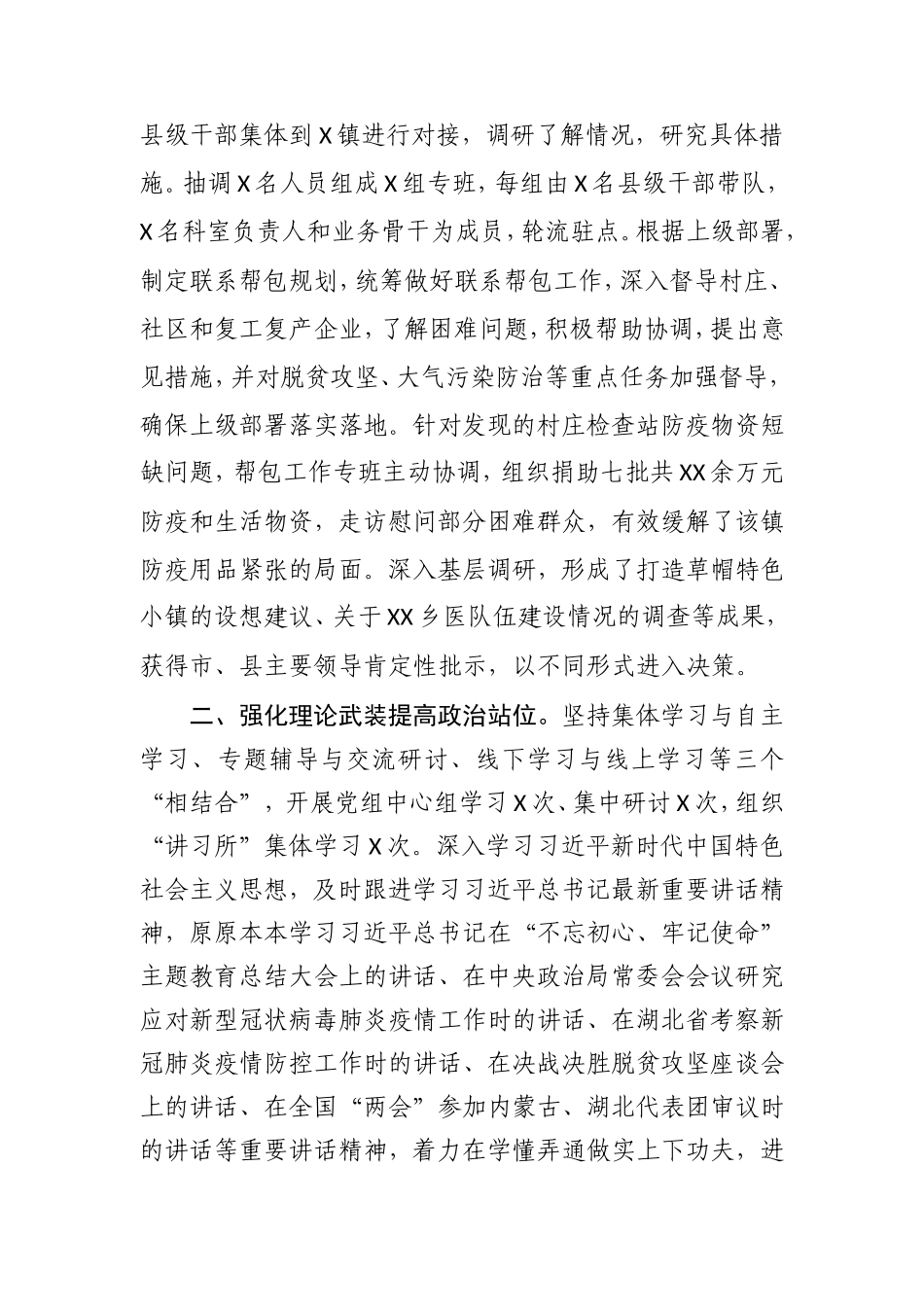 2021年上半年落实全面从严治党主体责任工作情况报告3600字.doc_第2页