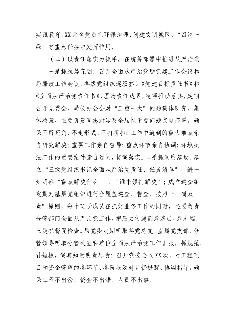 2021年上半年落实全面从严治党主体责任情况报告.doc_第2页