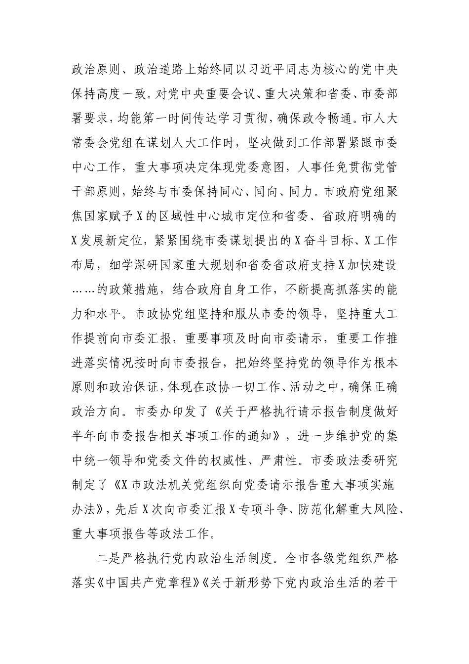 2021年上半年履行全面从严治党主体责任情况报告.doc_第2页