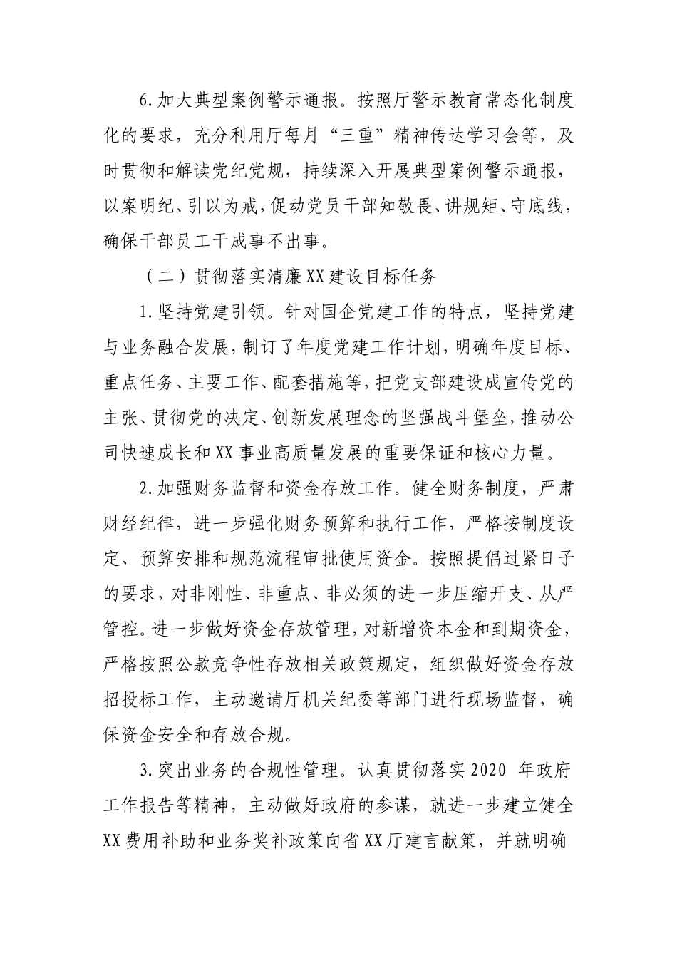 2021年上半年全面从严治党主体责任落实情况报告（公司版5000字）.doc_第3页