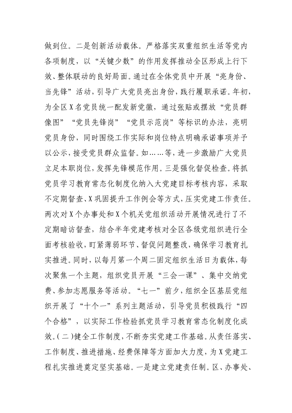2021年上半年全区基层党建工作情况汇报.doc_第2页