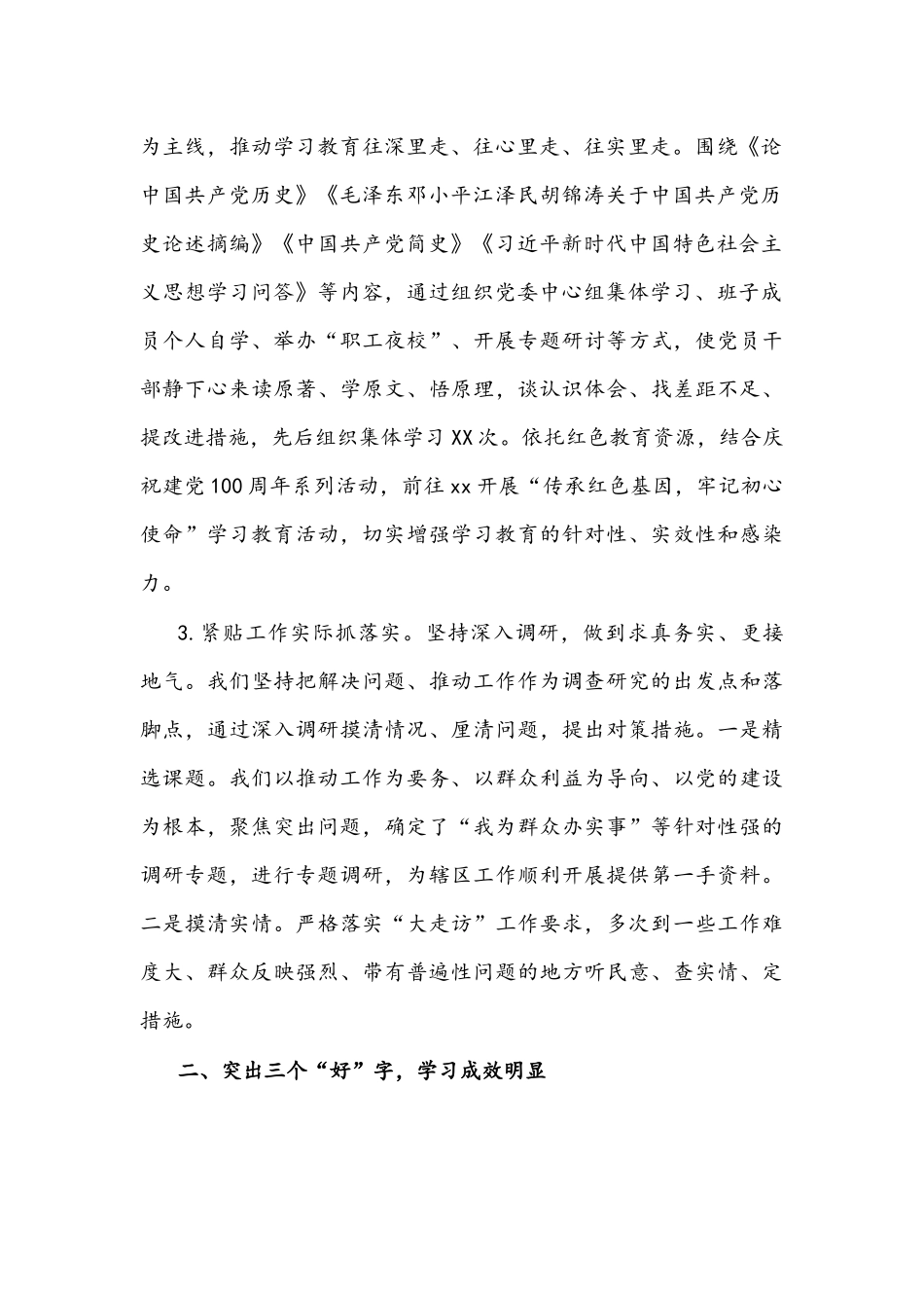2021年度开展学习教育总结自查评估总结汇报文稿（街道党工委）.docx_第2页