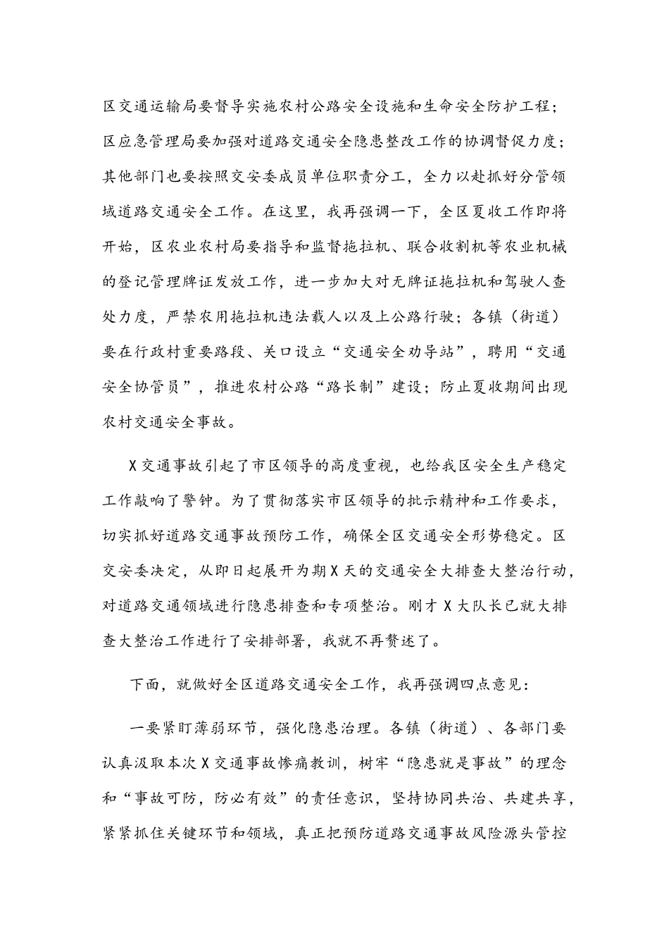 2022年在全区道路交通安全专题会议的讲话文稿.docx_第2页