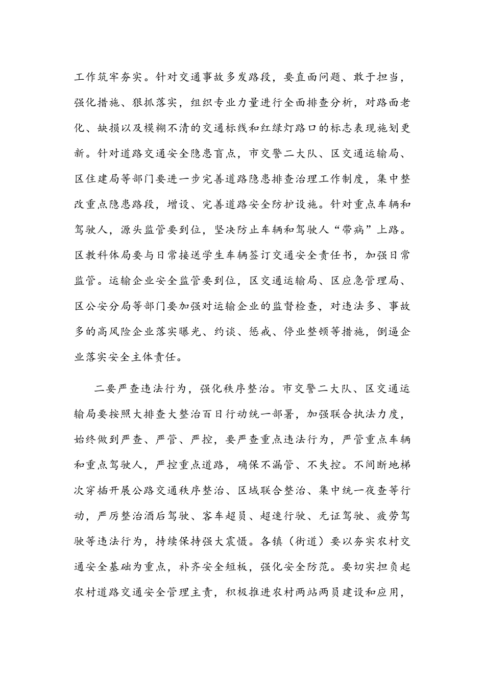 2022年在全区道路交通安全专题会议的讲话文稿.docx_第3页