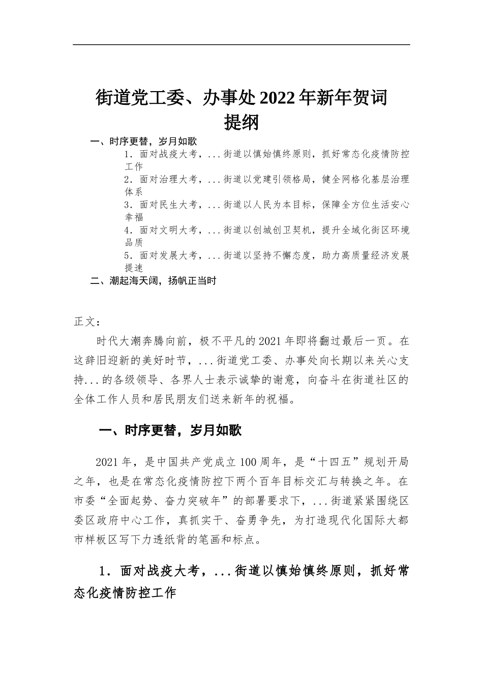 街道党工委、办事处2022年新年贺词.docx_第1页