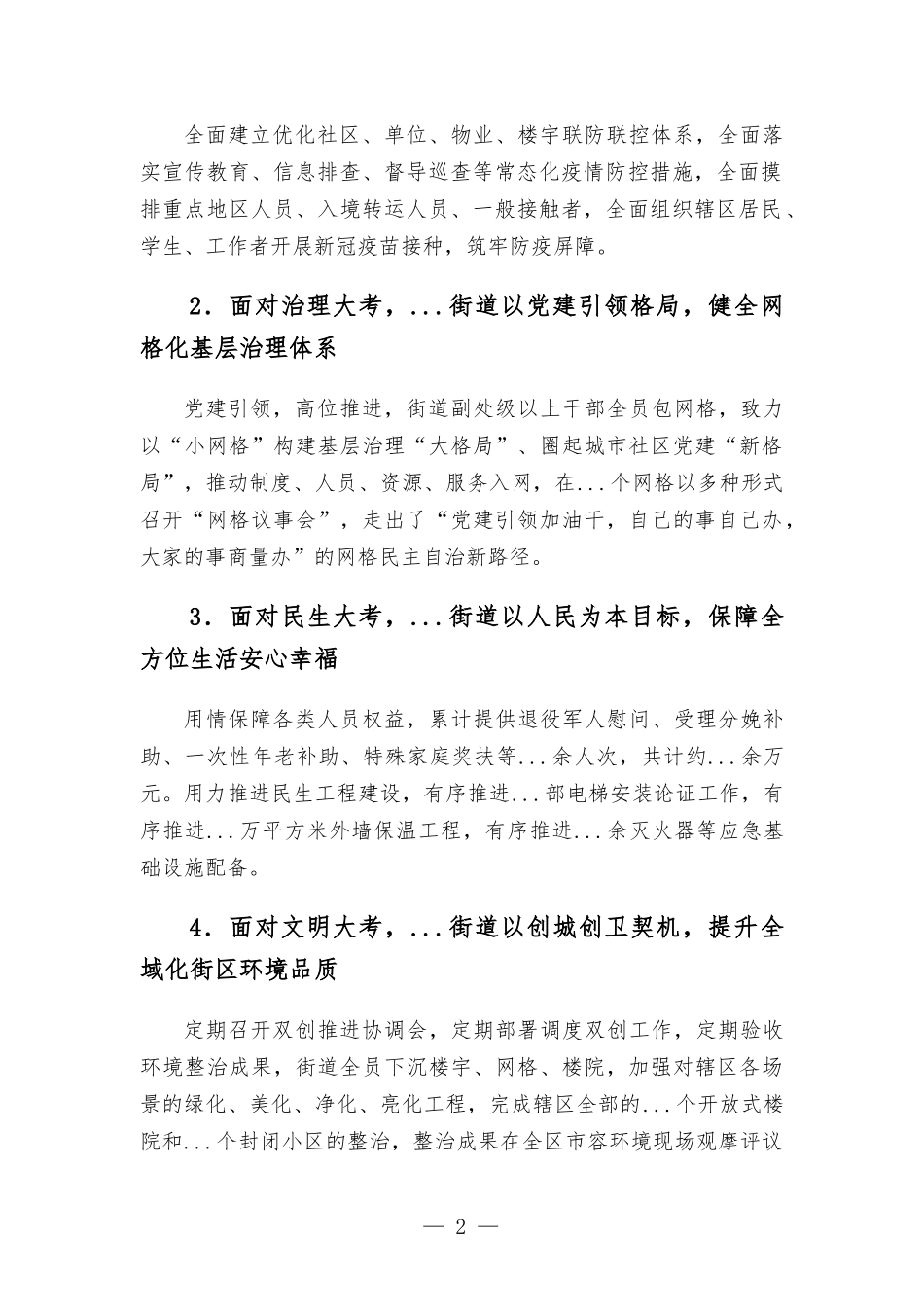 街道党工委、办事处2022年新年贺词.docx_第2页