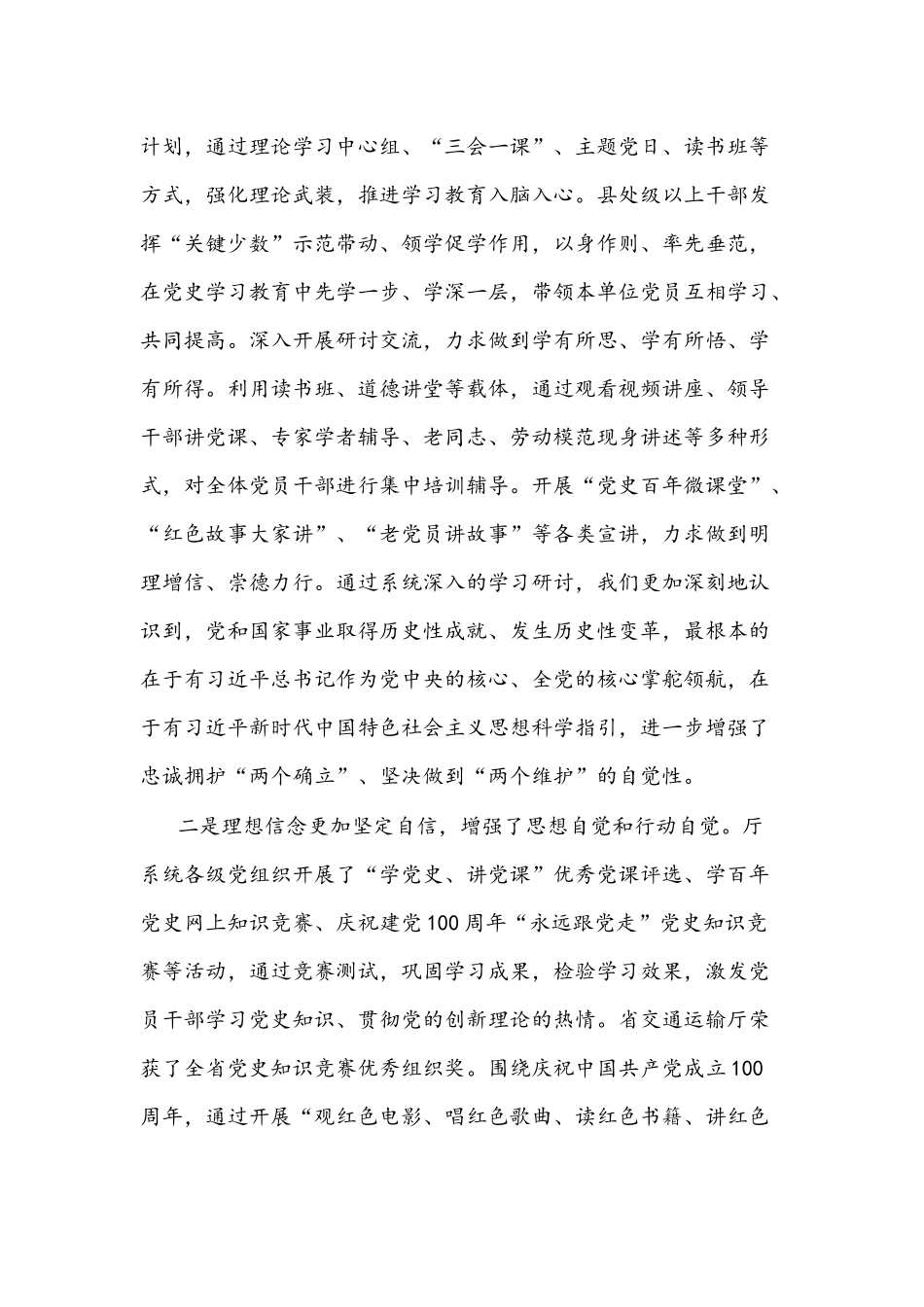 2022年交通运输厅党史学习教育总结会议讲话文稿.docx_第2页